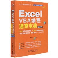 Excel VBA Programming Quick Reference Book (Video Case Edition)(Chinese Edition)