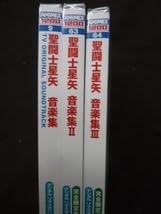 CD ANIMEX 1200 聖闘士星矢 3枚 音楽集 音楽集Ⅱ 音楽集Ⅲ