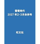 螢雪時代 2025年7月臨時増刊 大学入試推薦＆総合型合格対策ガイド