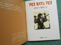 萱野茂のアイヌ神話集成　全10巻セット 萱野茂のアイヌ神話集成 全10巻セット(萱野茂:) / 古本、中古本