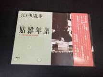 Amazon.co.jp: 江戸川乱歩推理文庫 66冊セット（全65冊+補巻 貼雑年譜