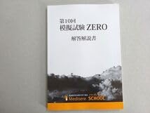 Amazon.co.jp: FF37-047 メディセレスクール 2023年合格目標 薬剤師
