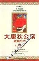 Paperback large Tangdi Detective (c) lame leg beggar [Chinese] Book