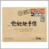 他她牠手信 9888178857 Book Cover