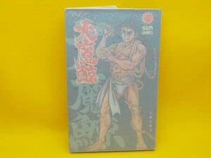 大魔鯨　川崎のぼる　サンコミック　初版　非貸本 Amazon.co.jp: 川崎のぼる大魔鯨全1巻サンコミックス初版 : おもちゃ