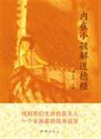内在小孩解道德经 7512600011 Book Cover