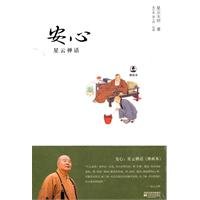 Peace of Mind Zen of Xing Yun master 7539942436 Book Cover