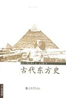 Historia oriental antigua (edición china)