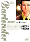 Bartender バーテンダー Vol. 1 優しい止まり木 4088594541 Book Cover