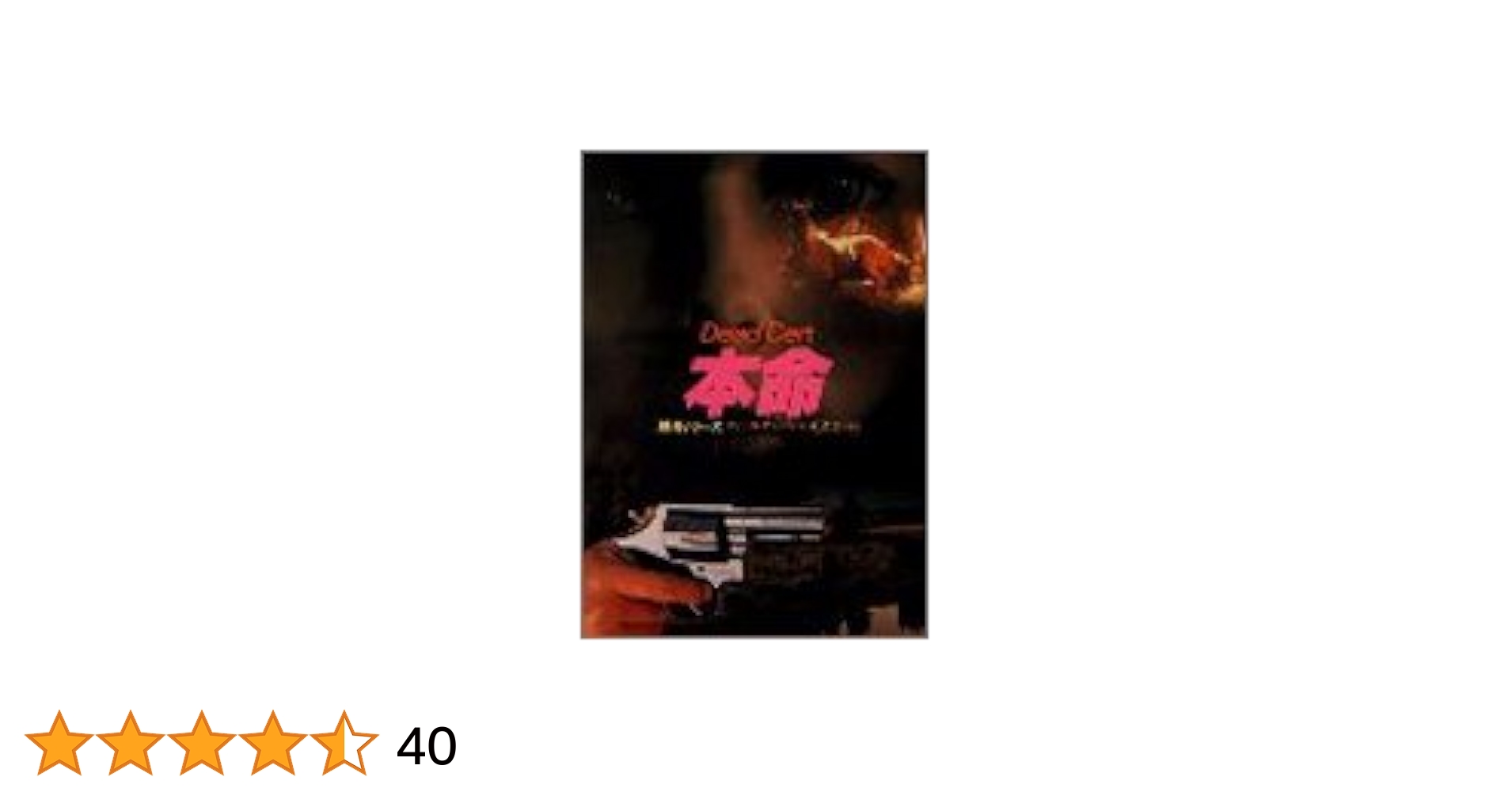 【中古】 本命/早川書房/ディック・フランシス ディック・フランシス読本 | 早川書房編集部 |本 | 通販 | Amazon