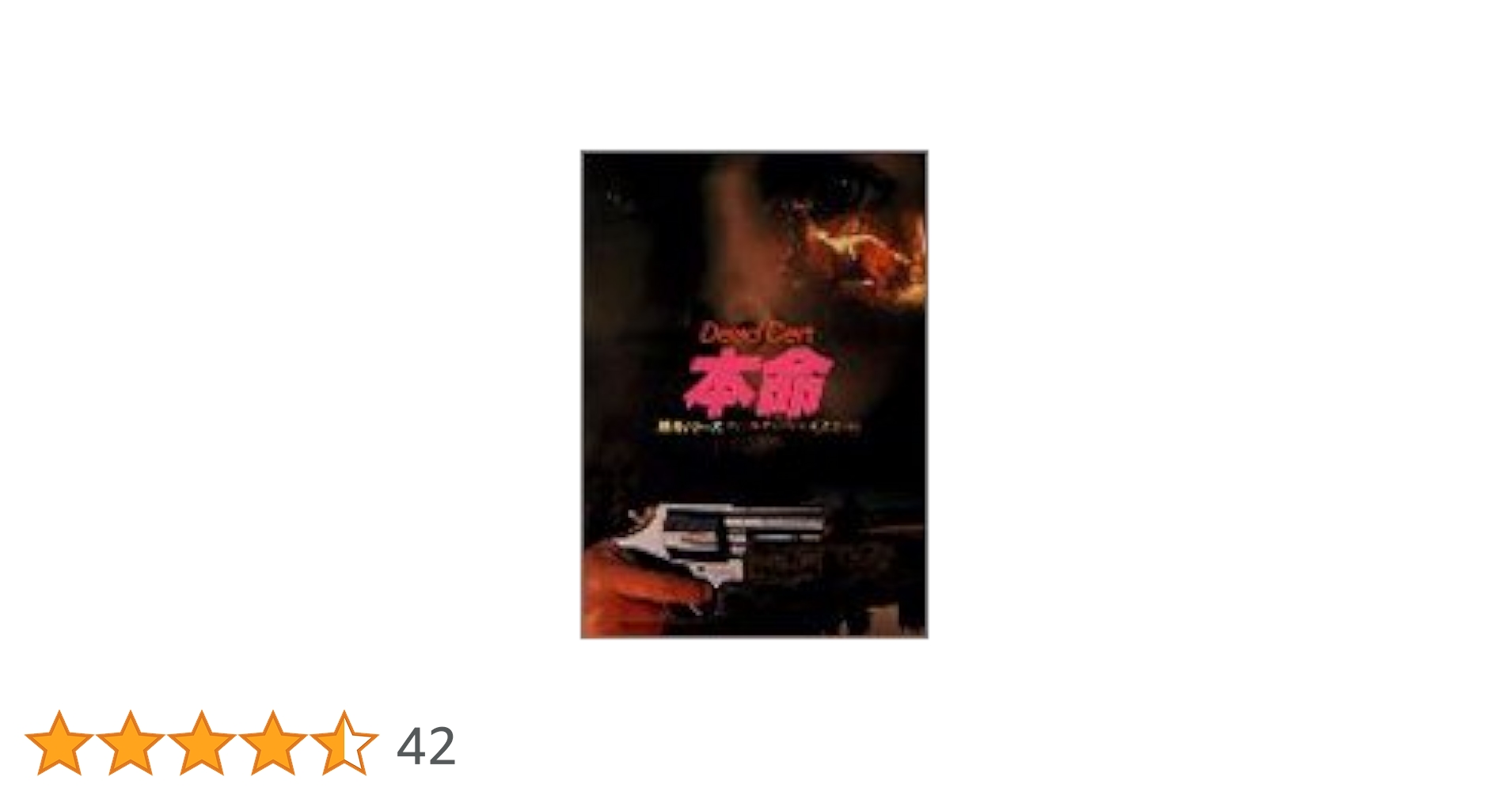 【中古】 本命/早川書房/ディック・フランシス 標的 (ハヤカワ・ミステリ文庫 フ 1-29 競馬シリーズ