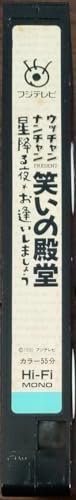 Amazon.co.jp: 未DVD作品「笑いの殿堂 星降る夜お逢いしましょう