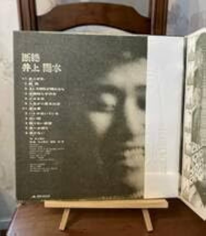 井上陽水　LP レコード12枚セット　帯付き 井上陽水 LP レコード12枚セット 帯付き 井上陽水 LP レコード12