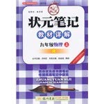 Paperback scholar notes ninth-grade physics (Vol.1) [Chinese] Book