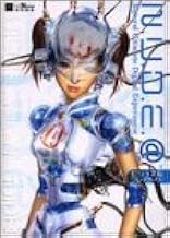 N.U.D.E.@ビジュアルプレイガイド: Natural Ultimate Digital Experiment