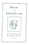 Shree Shree Naam Kirtan (with notation) (Bengali Version)