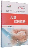 Paperback Interpretation of scientific experts on medical series: Children medical guidance(Chinese Edition) Book