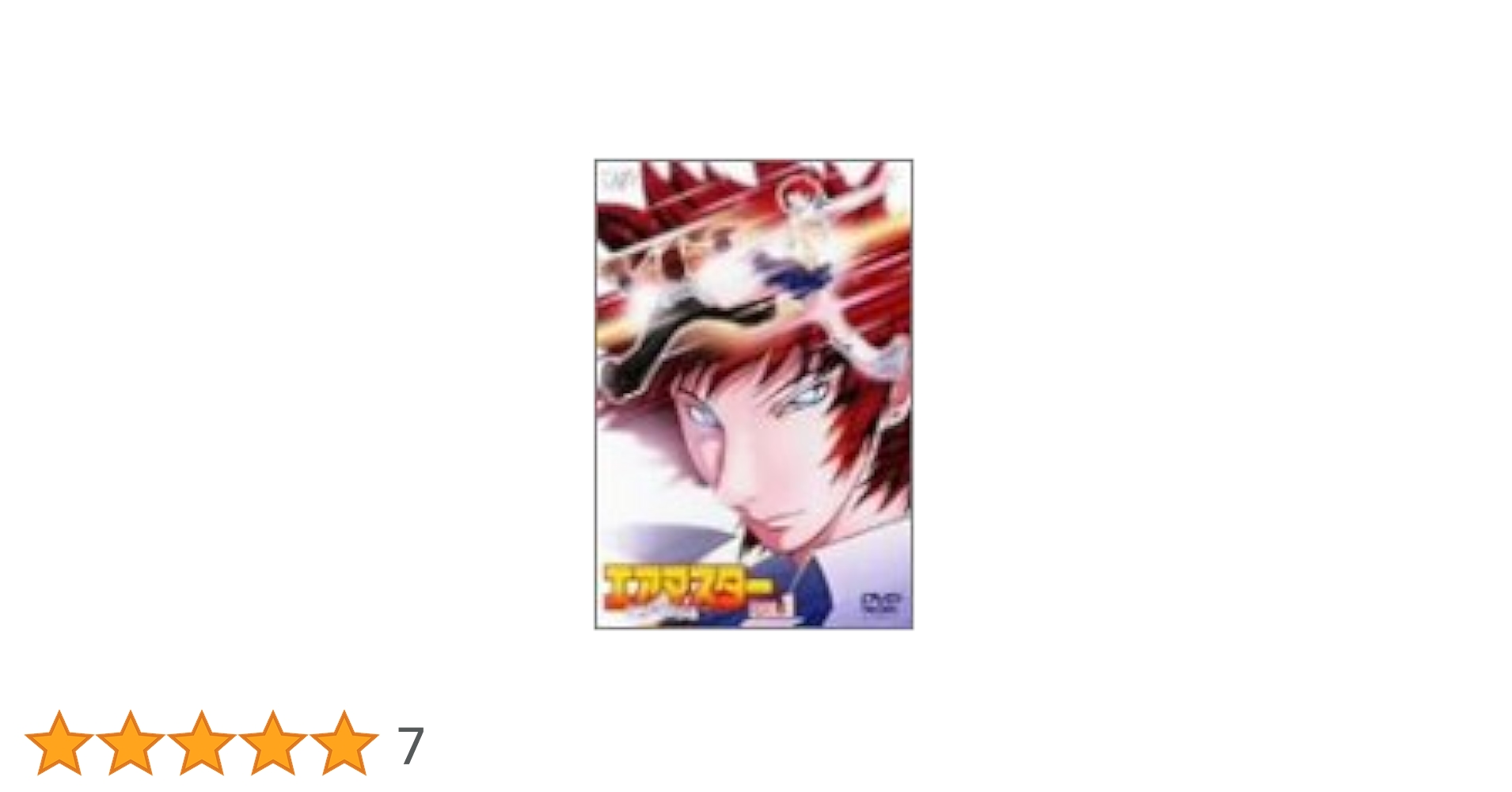 Amazon.co.jp: エアマスターVol.1 [DVD] : 柴田ヨクサル, 西尾