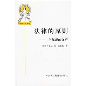 Paperback principles of law: a normative analysis (paperback) [Chinese] Book