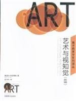 Art and Visual Perception of Series of Art Education (Chinese Edition) 7535628893 Book Cover