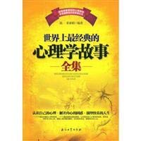 Paperback the world s most classic stories of Psychology Complete [Chinese] Book