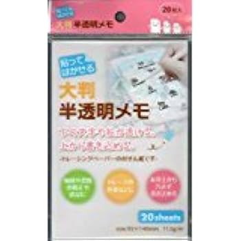 Amazon.co.jp: トレーシングペーパー ふせん 大判半透明メモ (20