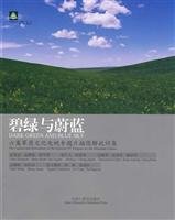 green and blue - six-episode television feature film illustrations grassland culture commentary set 7531172089 Book Cover