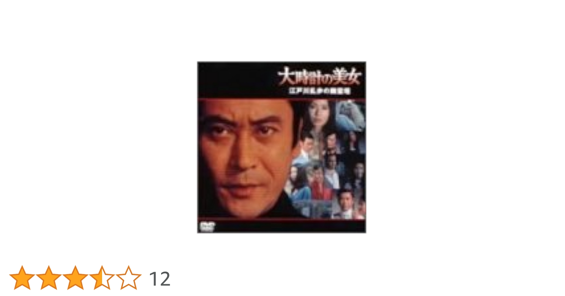 江戸川乱歩の美女シリーズ5 赤いさそりの美女 江戸川乱歩の「妖虫」 大時計の美女 江戸川乱歩の幽霊塔 [Blu-ray] w17b8b5 Amazon.co.jp: 赤いさそりの美女～江戸川乱歩の「妖虫」 [DVD