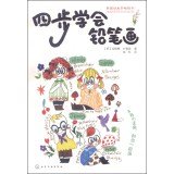 Four steps to learn pencil drawing 7122187829 Book Cover