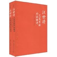 Wang Shiqing ivan check Supplements and scattered suspected test (Set 2 Volumes) * 7543472791 Book Cover