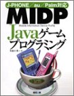 MIDP Javaゲームプログラミング