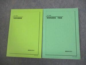 鉄緑会　物理セット（発展編） Amazon.co.jp: VK11-017 鉄緑会 高3 物理発展講座問題集