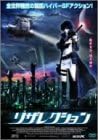 リザレクション [DVD]