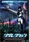 リザレクション [DVD]