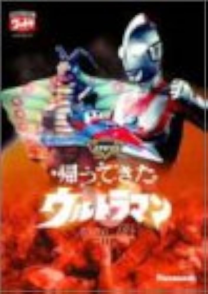 Amazon.co.jp: DVD帰ってきたウルトラマン Vol.8 : 特撮(映像), 団次郎
