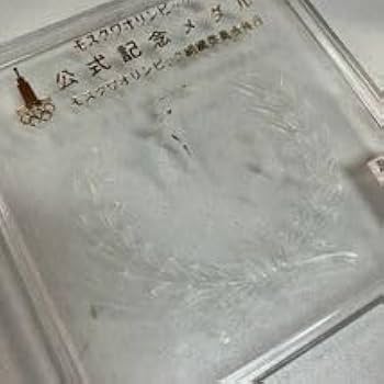 Amazon.co.jp: モスクワオリンピック'80 公式記念メダル 金色