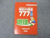 【最新版】暗記の極意 777 アウトプット スタディアップ Amazon.co.jp: VE05-057 スタディアップ 中学受験 社会科