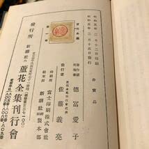 『蘆花全集』（蘆花全集刊行會、新潮社、昭和5年）全20巻 Amazon.co.jp: 蘆花全集全20巻 徳冨蘆花 出版社 蘆花全集刊行会 昭和5