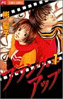 ブランク・アップ 1 (フラワーコミックス)