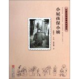 Centennial History of Chinese individuals Childhood: kid actor Paul aunt (60 years) 7534279410 Book Cover