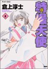 特撮天使 2 (アッパーズKC)