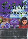 書評 ずっと先の話 (KCデラックス ヤングマガジン) by ソネアキラ