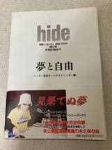 Amazon.co.jp: 初版 絶版 hide 書籍 帯付夢と自由 ALL NIGHT NIPPON R