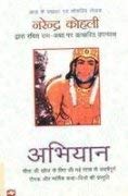 अभियान 8121607639 Book Cover