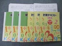 浜学園 小3 算数のとも/計算テキスト 第1〜3分冊 通年セット 2023 計9冊 096L2D 浜学園 小3 算数のとも/計算テキスト 第1～3分冊 通年セット