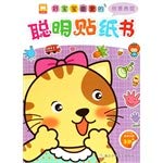 Good baby's favorite smart Sticker Book: creative expression 7534282187 Book Cover