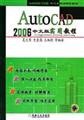 AutoCAD2006 Practical Chinese Tutorial 7111168801 Book Cover