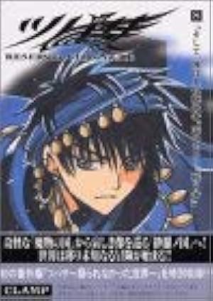 ツバサ 25 豪華版: RESERVoir CHRoNiCLE (少年マガジンコミックス