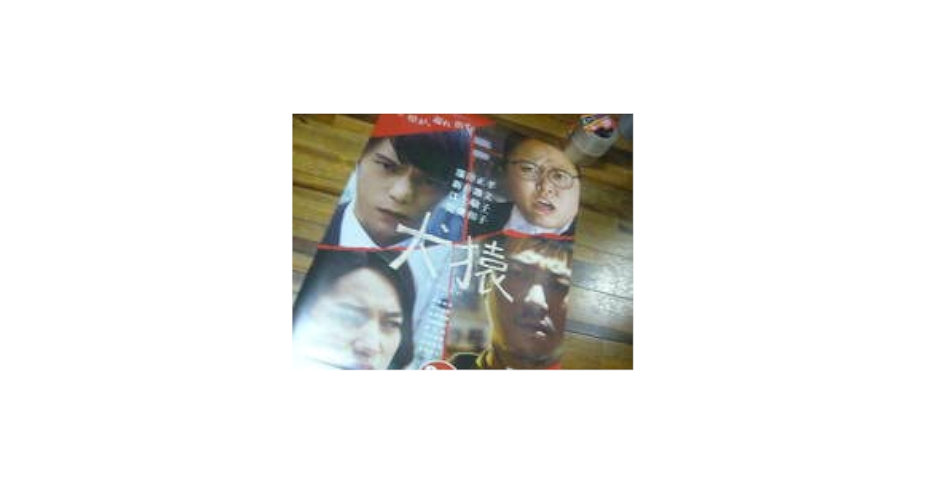 【送料無料】窪田正孝 6P（大型ポスターサイズ）#4675 2025年最新】窪田正孝ポスターの人気アイテム - メルカリ
