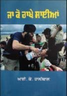 Ja Ko Rakhe Saiyan 9389997372 Book Cover
